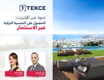 线上讲座：土耳其投资入籍