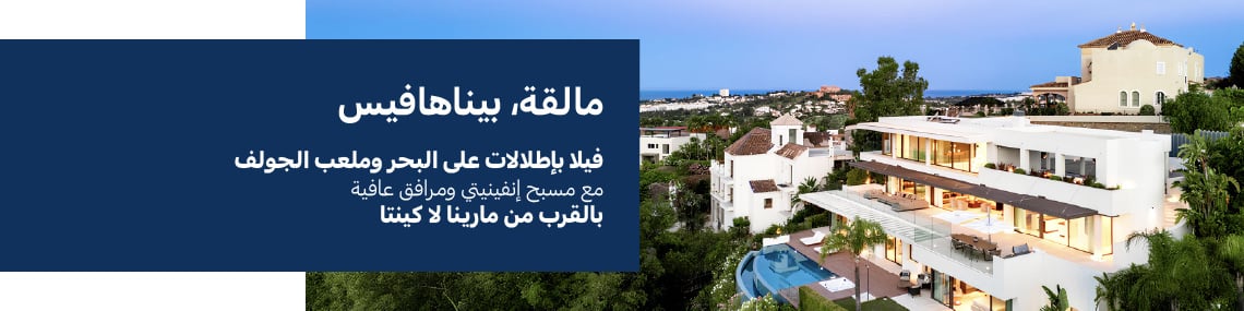 فيلا والبحر الأبيض المتوسط ​​بالقرب من المرسى في بينافيز