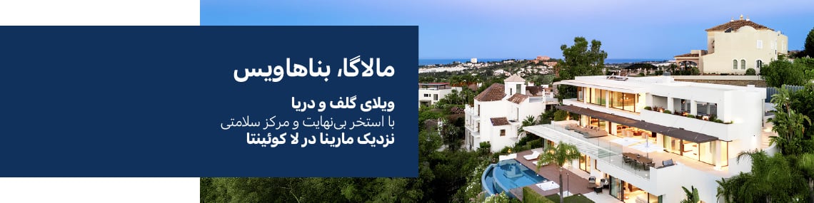 ویلا با چشم‌انداز گلف و مدیترانه نزدیک مارینا در بناهاویس