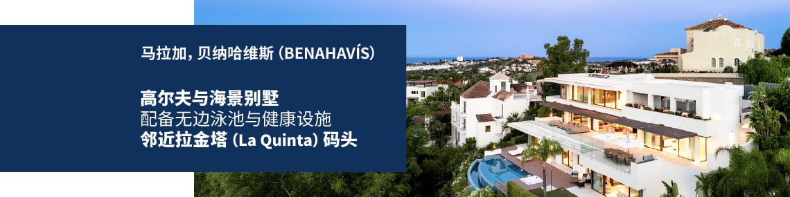 贝纳阿维斯（benahavís） 高尔夫球