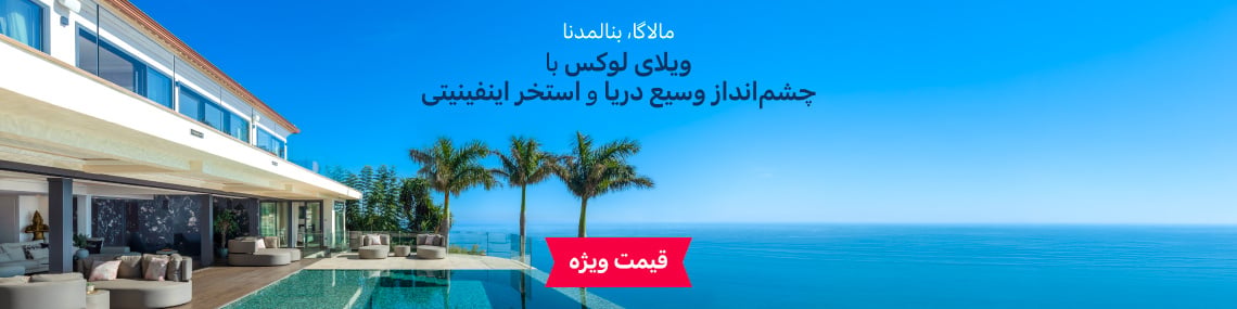 ویلای مستقل با چشمانداز دریا و امکانات سلامتی در بنالمادنا