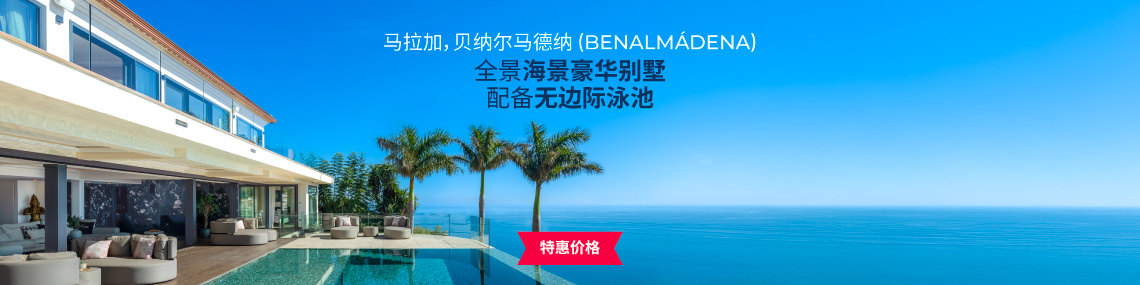 本纳尔马德纳(benalmádena)带海景与健康设施的独栋别墅