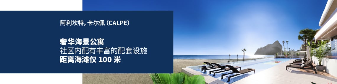 阿利坎特（alicante）卡尔佩