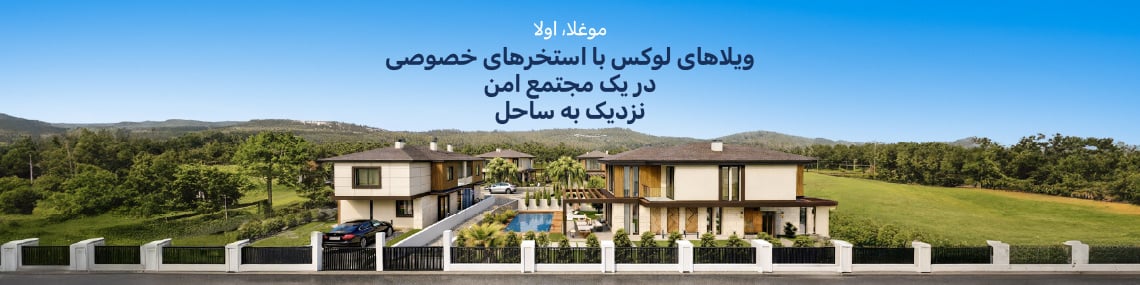 املاک و مستغلات