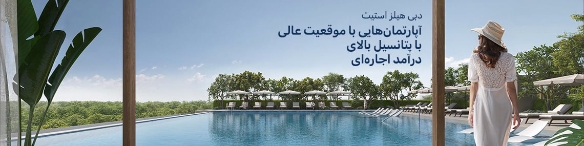 املاک و مستغلات