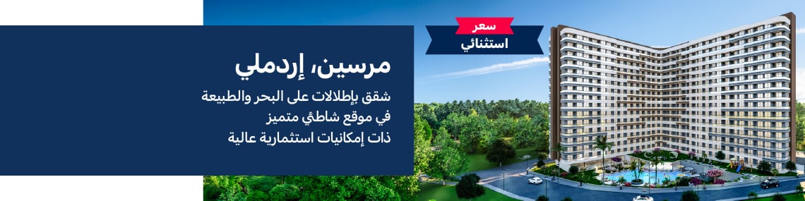العقارات