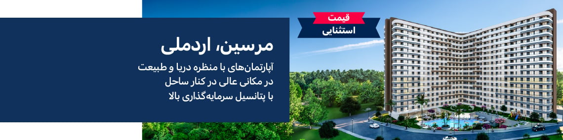 املاک و مستغلات