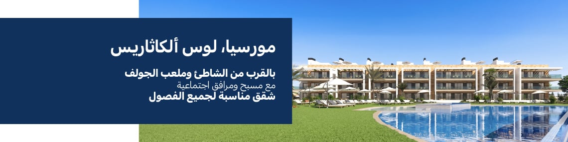 شقق جولف أنيقة بالقرب من الشاطئ في لوس