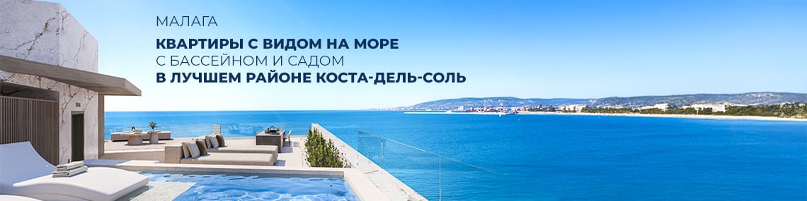 Элегантные квартиры с бассейном в престижном месте Малаги