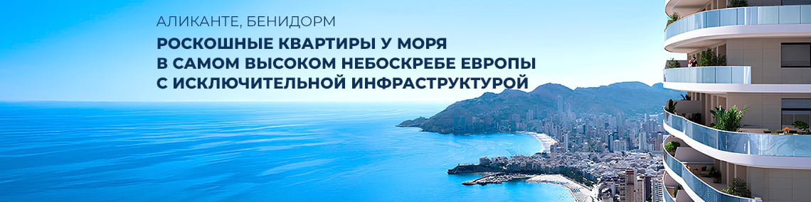 Роскошные квартиры у моря в самом высоком небоскребе Бенидорма