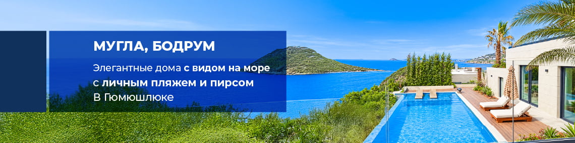 Дома у моря с эксклюзивной инфраструктурой в Бодруме, Гюмюшлюк