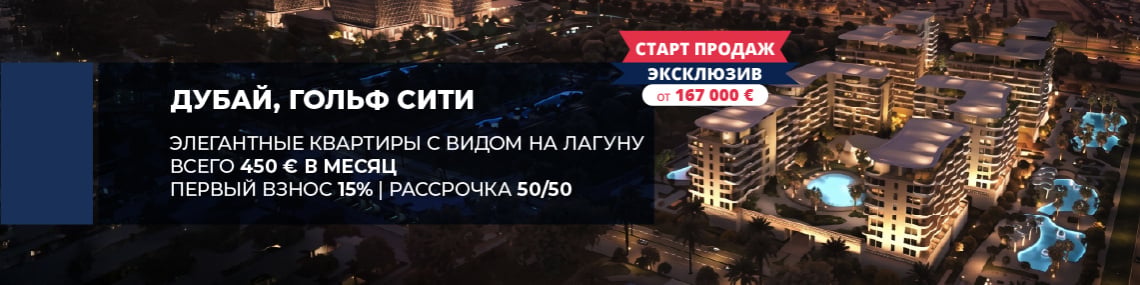 Квартиры в Дубай Гольф Сити в сообществе с кристальной лагуной