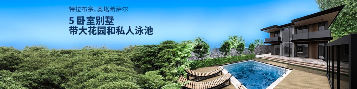 特拉布宗带大花园空间的别墅