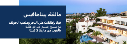 فيلا والبحر الأبيض المتوسط بالقرب من المرسى في بينافيز