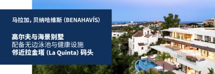 贝纳阿维斯（benahavís） 高尔夫球