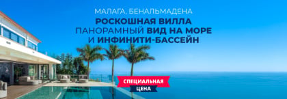 Отдельная вилла в Бенальмадене с видом на море и велнес-зоной