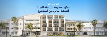 شقق للاستثمار في مشروع فيفا ألتيا بيتش، أليكانتي