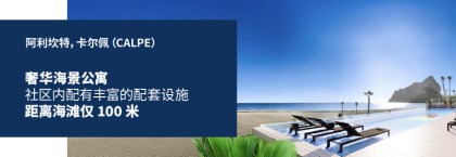 阿利坎特（alicante）卡尔佩