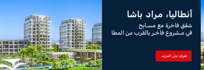 العقارات