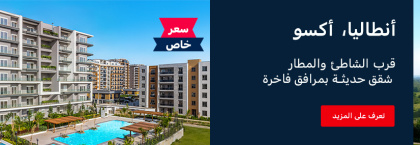 شقق عالية الجودة في مشروع التينتاش Precious Viva Defne