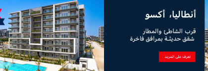 شقق عالية الجودة في مشروع التينتاش Precious Viva Defne