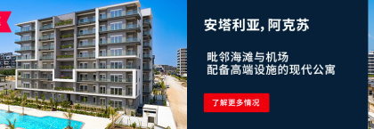 阿尔廷塔斯( (altıntaş)的精英项目使用最优质的材料