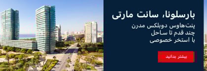 پنت هاوس دوبلکس در یک مجتمع مسکونی نزدیک دریا در بارسلونا