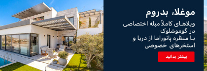 ویلاهای مستقل با منظره پانورامای دریا، با استخر در بدروم