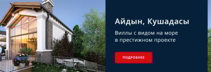 Виллы с видом на море в Кушадасы, Турция в престижном комплексе
