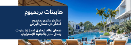 شقق مع إدارة تأجير على بعد 250 متراً من البحر في شمال قبرص