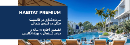 آپارتمانهایی با مدیریت اجاره نزدیک دریا در فاماگوستا، قبرس شمالی