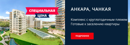 Шикарные Квартиры в Анкаре в Проекте «Sinpaş Ege Vadisi»
