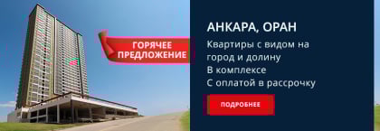 Квартиры с видом на долину и город в Анкаре, Оран