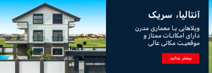 ویلاهایی با ویژگی های غنی در پروژه نئوویلا در بلک، کادریه