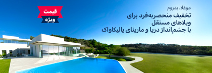 ویلاهای منحصر به فرد با منظره دریا در بدروم، یالیکاواک