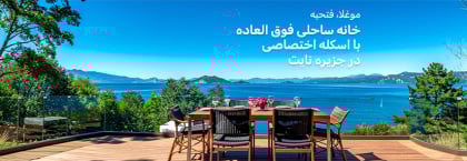 املاک و مستغلات