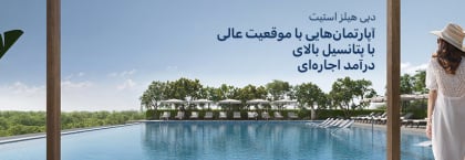 املاک و مستغلات