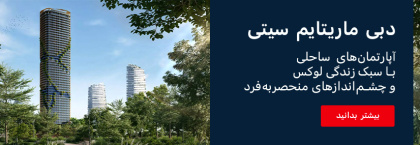 املاک و مستغلات