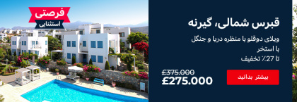 املاک و مستغلات