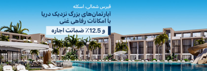 املاک و مستغلات