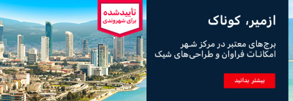 املاک و مستغلات