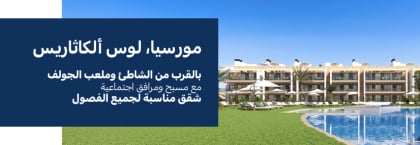 شقق جولف أنيقة بالقرب من الشاطئ في لوس