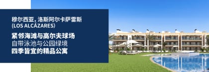 洛斯阿尔卡萨雷斯(los Alcázares)