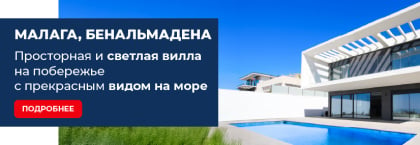 Просторная Вилла в Бенальмадене с Живописным Видом на Море
