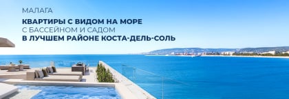 Элегантные квартиры с бассейном в престижном месте Малаги