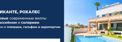 Готовые к заселению виллы с бассейном и солярием в Сьюдад-Кесада
