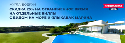 Виллы с эксклюзивным видом на море в Бодруме, Ялыкавак