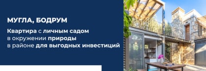 Квартира в окружении зелени в Бодруме, в самом центре Битеза