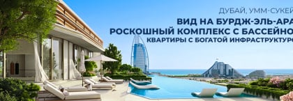 Квартиры на продажу в элитном проекте с бассейном в Дубае