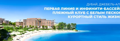 Апартаменты у моря с бассейном в Дубае, Пальма Джебель-Али